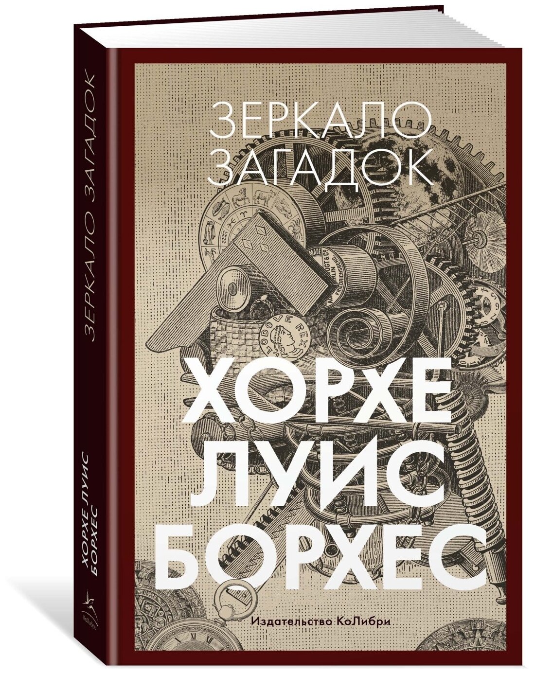 Книга Зеркало загадок