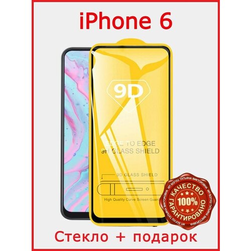 Защитное стекло iPhone 6 iPhone 6S