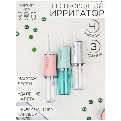 Ирригатор для полости рта портативный ORAL IRRIGATOR беспроводной 3 режима 4 насадки 220 мл насадка для брекетов для языка зарядка от USB