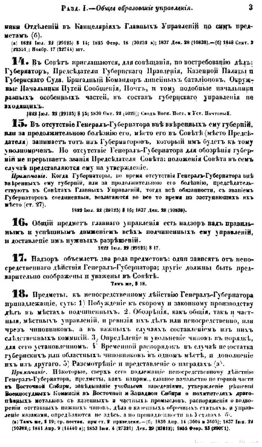 Книга Свод Законов Российской Империи, том 2, Часть Ii, Особенные Губернские Учреждения - фото №5