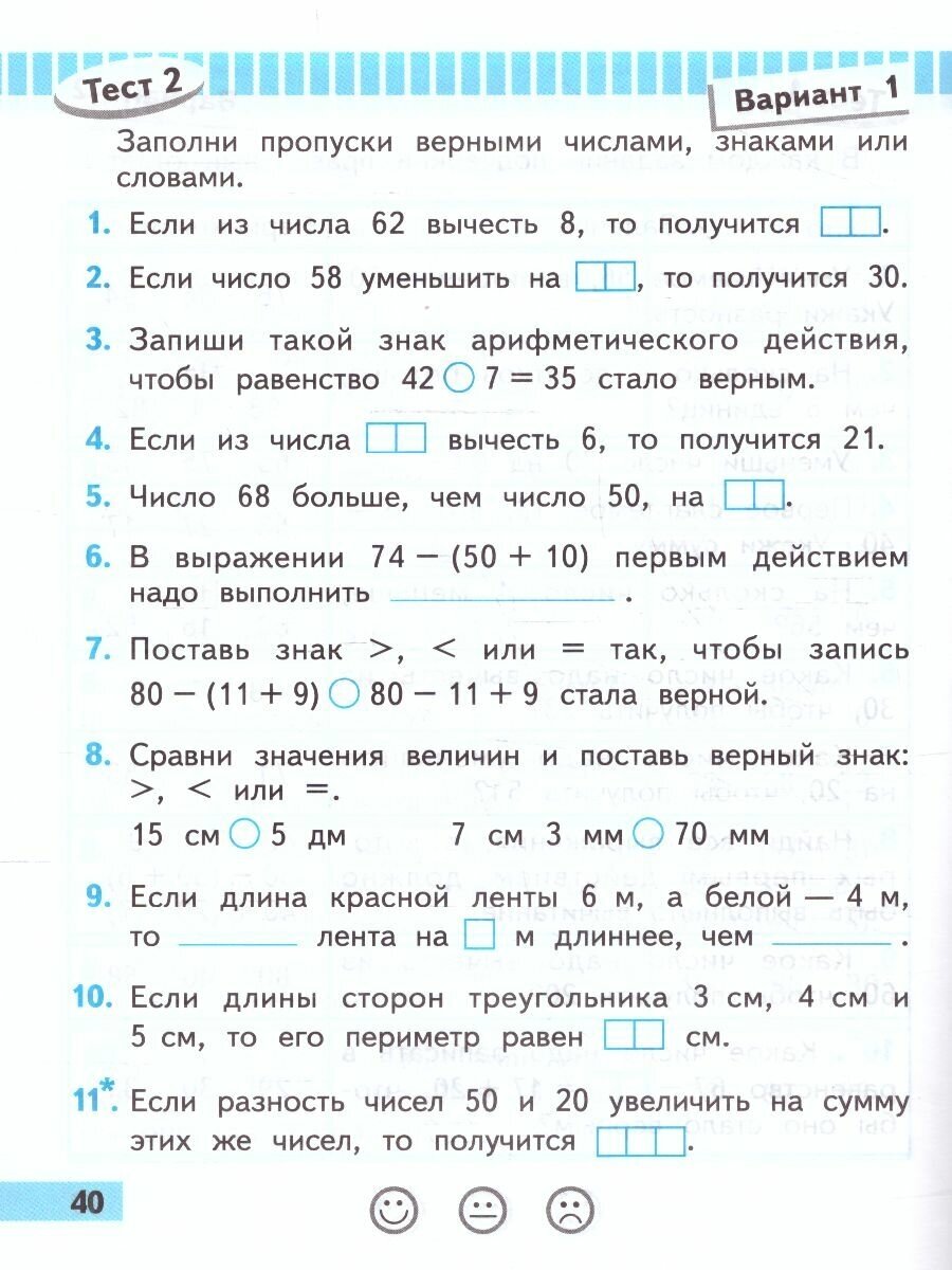 Математика. Проверочные работы. 2 класс