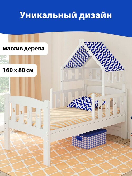 Кровать детская домик с бортиками 160 80 Dommy синяя