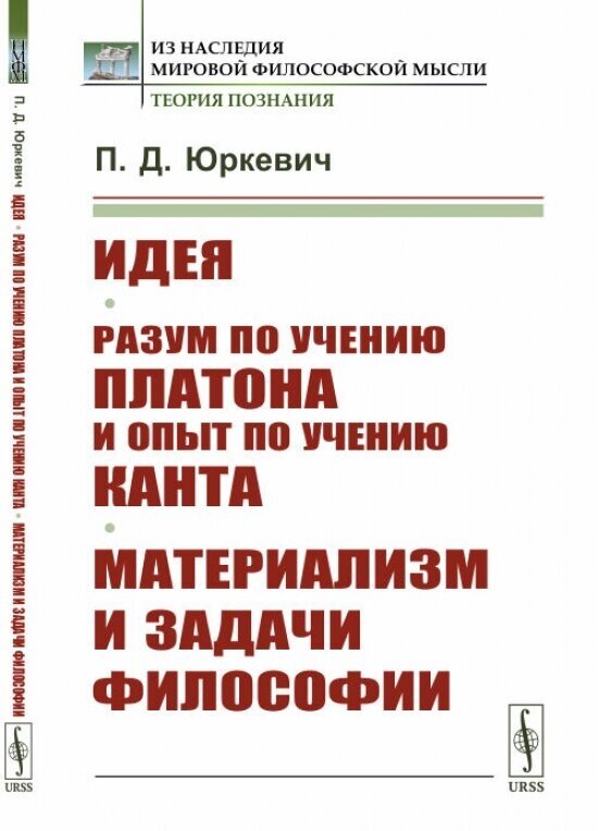 Идея Разум по учению Платона и опыт по учению Канта Материализм и задачи философии - фото №1