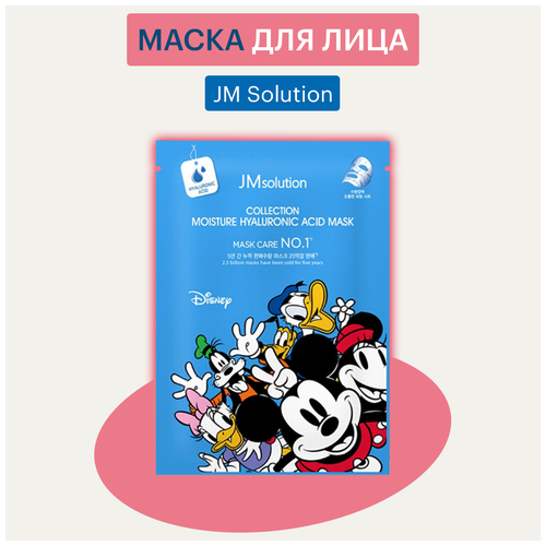 JMsolution Коллекционная увлажняющая маска с гиалуроновой кислотой / COLLECTION MOISTURE HYALURONIC ACID MASK Disney Limited Edition, 1 шт.*30 мл