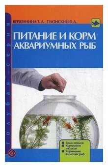 Питание и корм аквариумных рыб. Виды кормов. Кормление мальков. Кормление взрослых рыб - фото №1