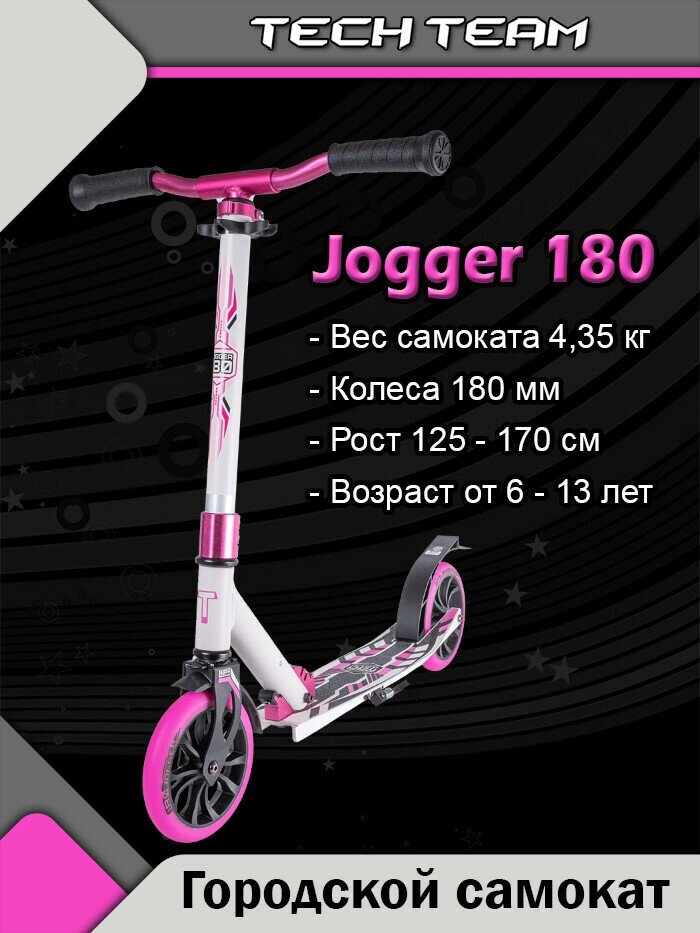 TechTeam Самокат городской Jogger 180 белый/розовый