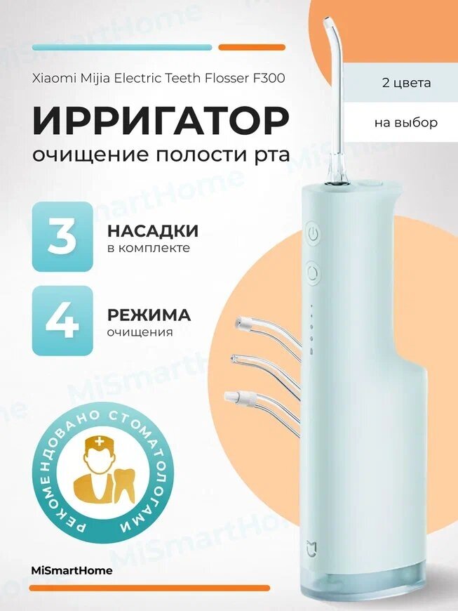 Ирригатор Mijia Electric teeth flosser f300 Зеленый