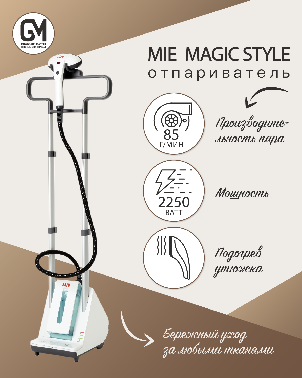 Вертикальный отпариватель MIE Magic Style