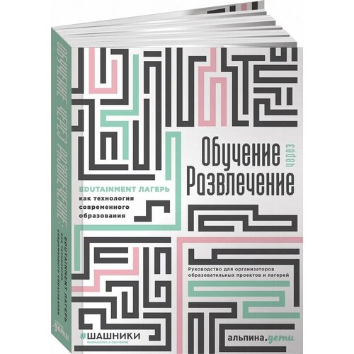 Обучение через развлечение: Edutainment лагерь как технология современного образования