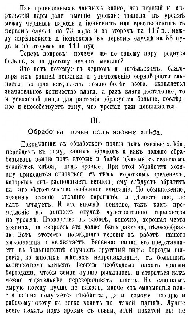 Книга В помощь отрубнику и хуторянину. Советы агронома - фото №5