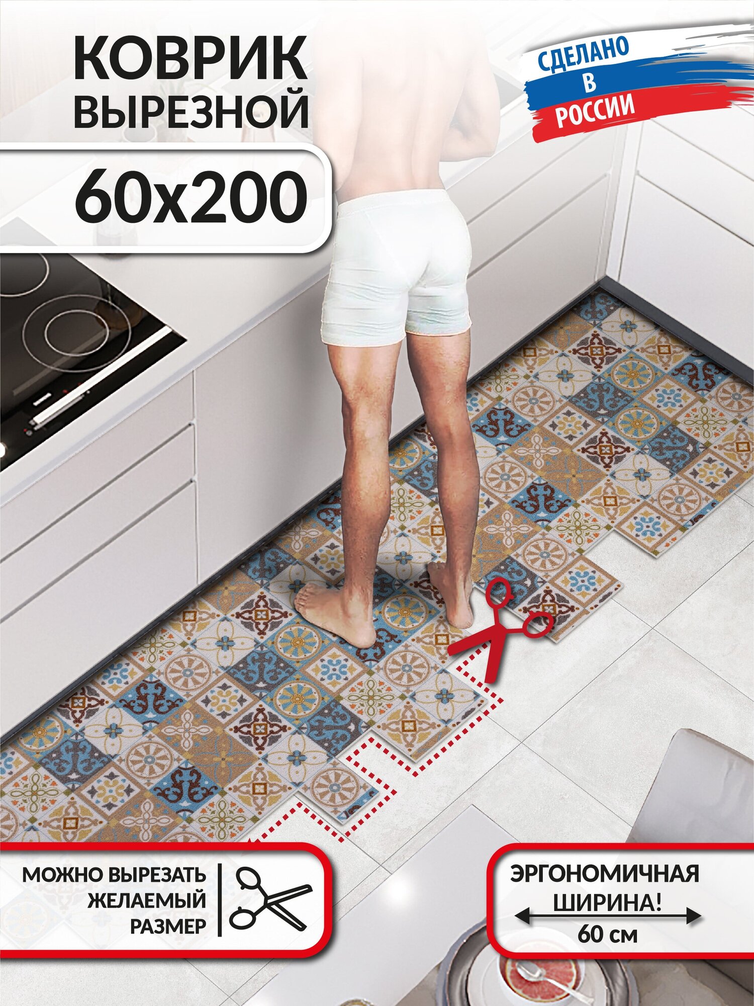 Коврик в кухню на пол вырезной нескользящий Icarpet PRINT 60х200 Плитка Азулежу 104