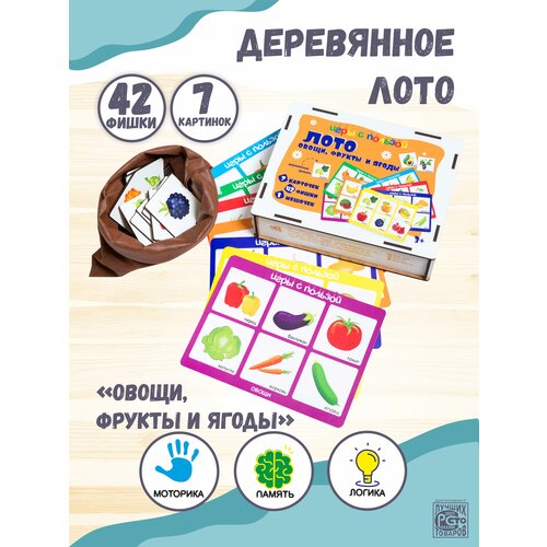 Настольная игра лото Фрукты и овощи