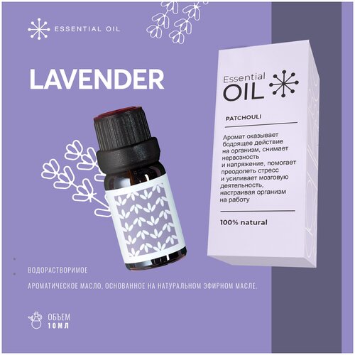 Эфирное масло Лаванды Essential oil/ Ароматическое масло 10 мл/ Натуральное масло для ароматерапии