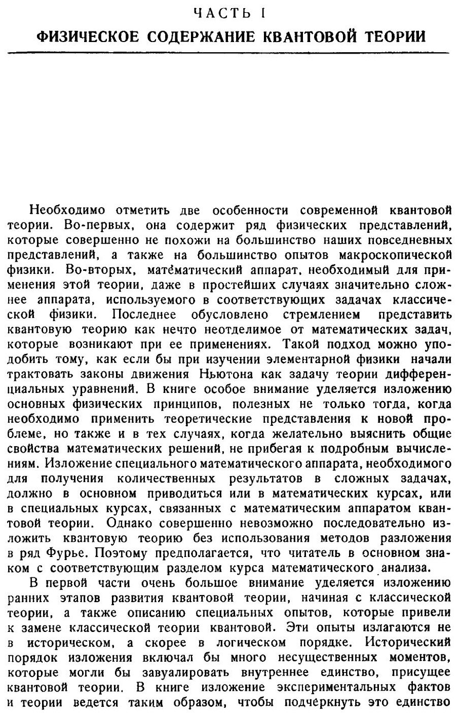 Книга Квантовая теория (Бом Дэвид) - фото №6
