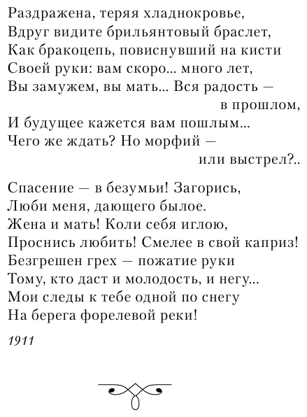 Слова Солнца (Северянин Игорь Васильевич) - фото №14