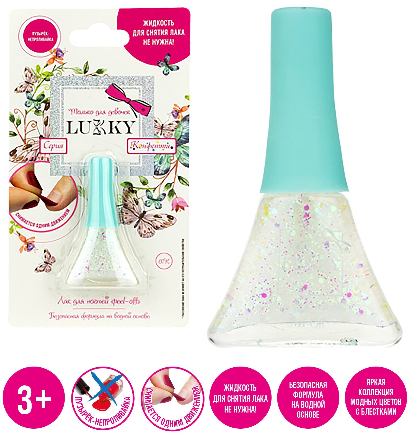 фото Детский лак для ногтей на водной основе с блестками Lukky, Конфетти, безопасный, цвет 01К, перламутр, блистер, 5,5 мл