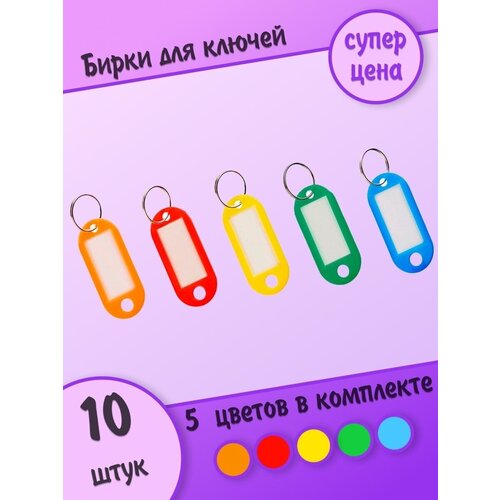 фото Бирка для ключей с кольцом / бирки / брелок / ярлыки hozmix