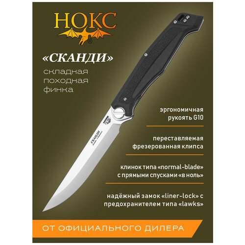 Нож складной нокс 345-100406 (Сканди), складной тактик, сталь D2