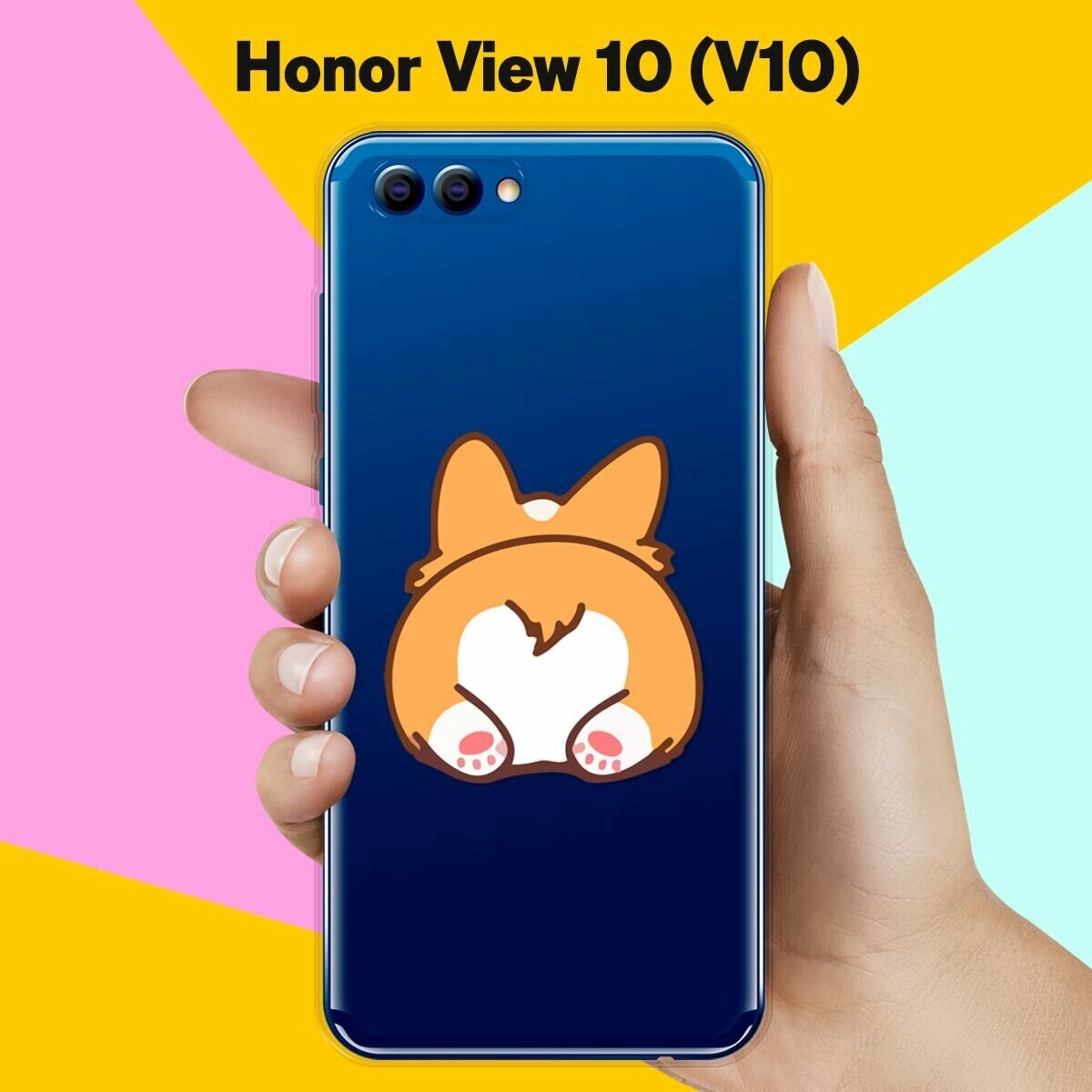 Силиконовый чехол на Honor View 10 (V10) Хвост корги / для Хонор Вьюв 10 В10