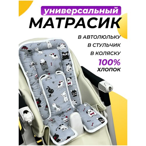 Универсальный вкладыш-матрасик Capina Хлопок 100% / Собачки