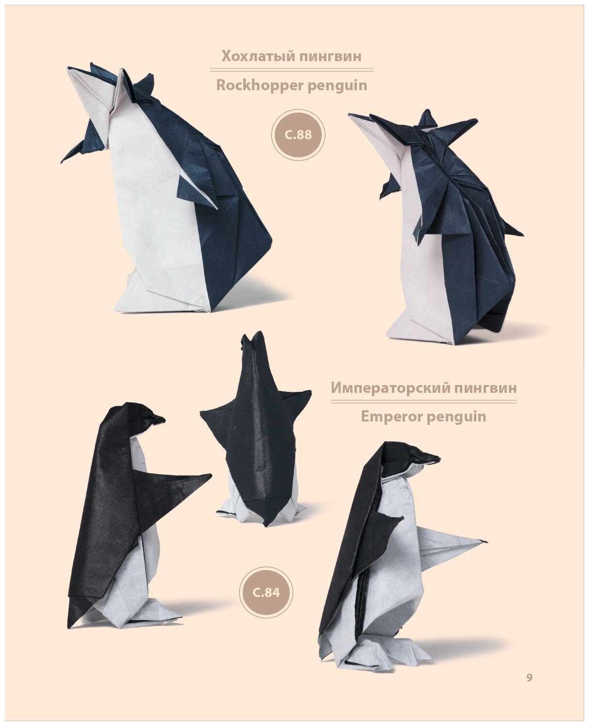 Японское суперобъемное оригами. Уникальный способ прокачать свое мастерство - фото №17