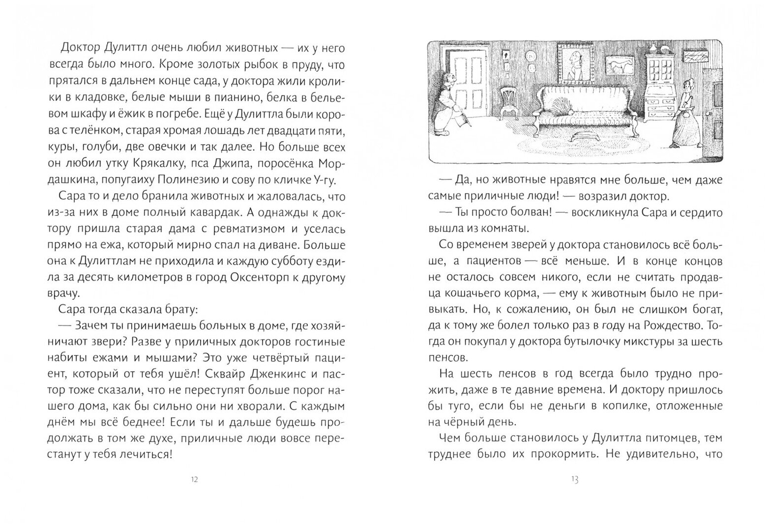 История доктора Дулиттла (Лофтинг Хью) - фото №3