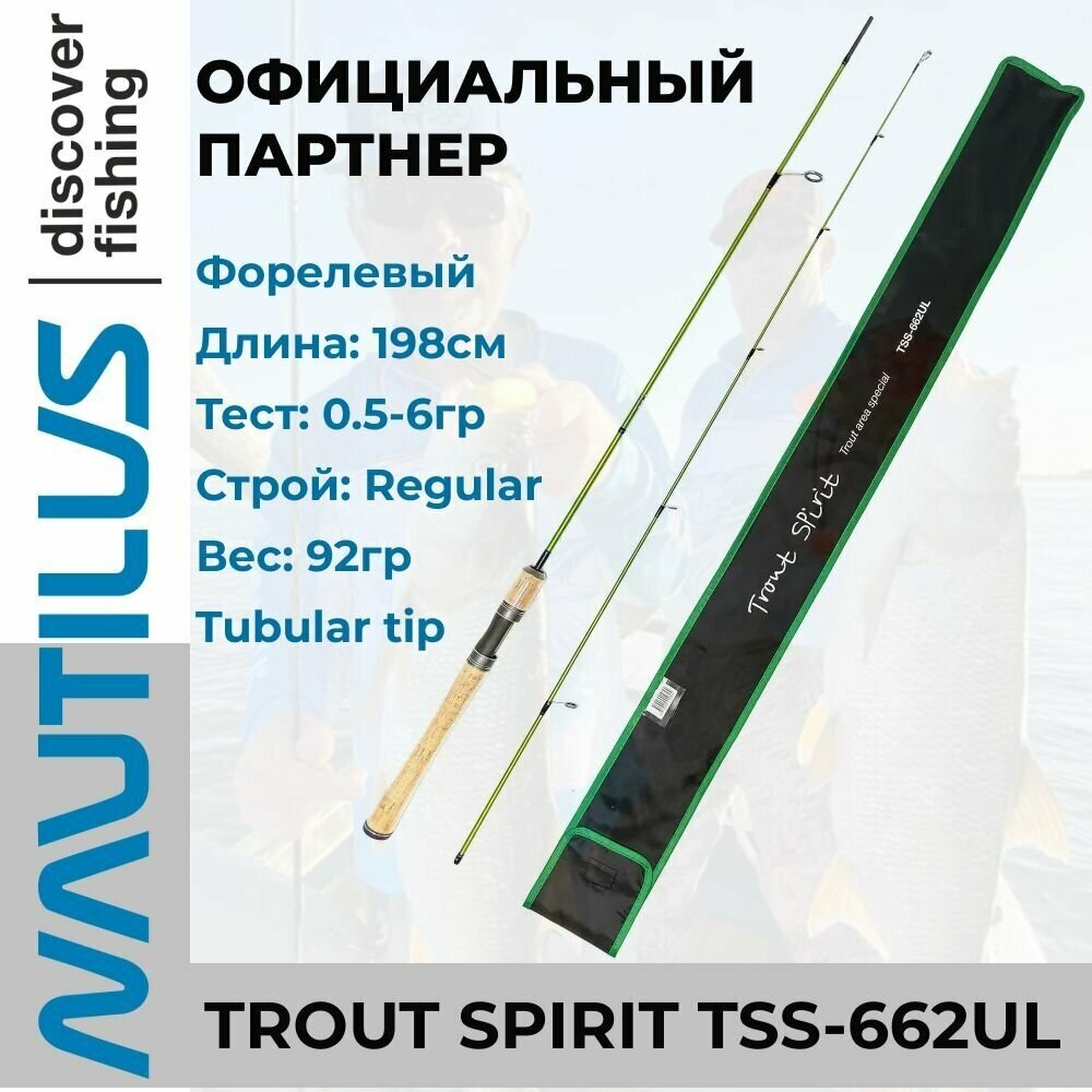 Спиннинг Nautilus Trout Spirit TSS-662UL 198см 0.5-6гр