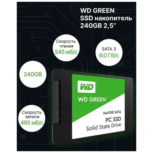Жесткий диск WD Green 240GB 299900₽