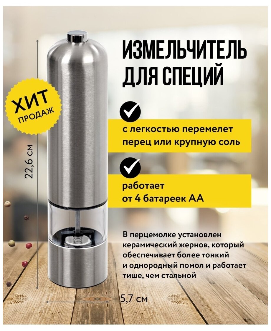 Измельчитель для специй 5см x 22 см, пластик, нерж. сталь TK 0586