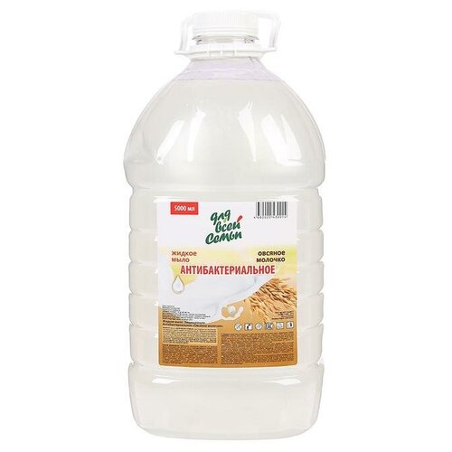Жидкое мыло Для всей семьи Защищающее Овсяное молочко, 5 л жемчужное жидкое мыло для всей семьи 1 л