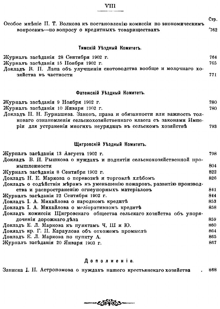 Книга Курская губерния. Том 19 - фото №9