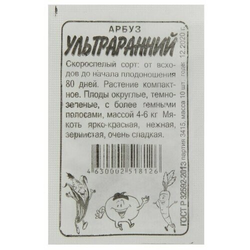 Семена Арбуз Семена Алтая, ультраранний, , 0,5 г 20 упаковок семена арбуз семена алтая сибирский мед 1 г 4 упаковки