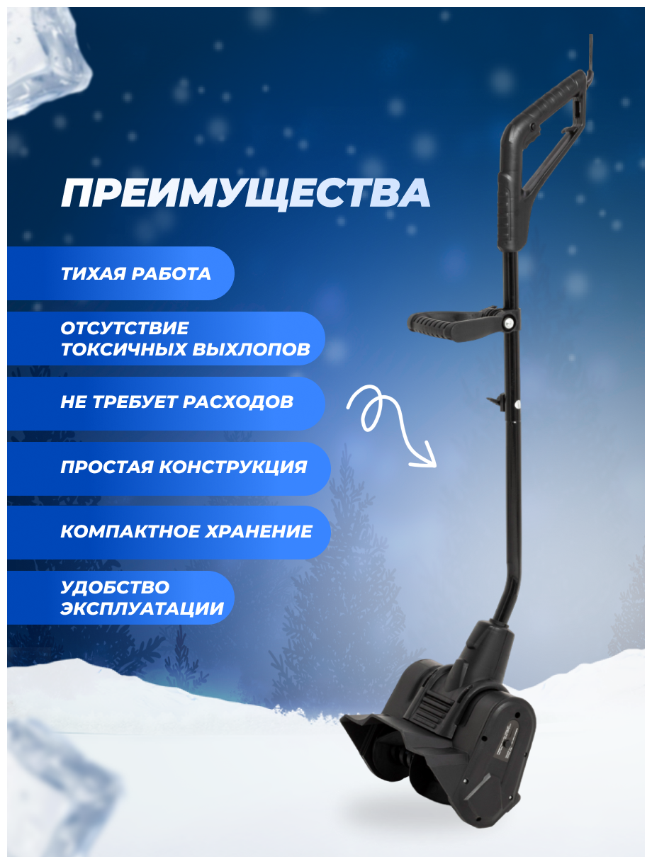 Электрическая лопата для снега Kettama ECO 1300 / Снегоуборочная машина снегоочиститель снегоуборщик - фотография № 4