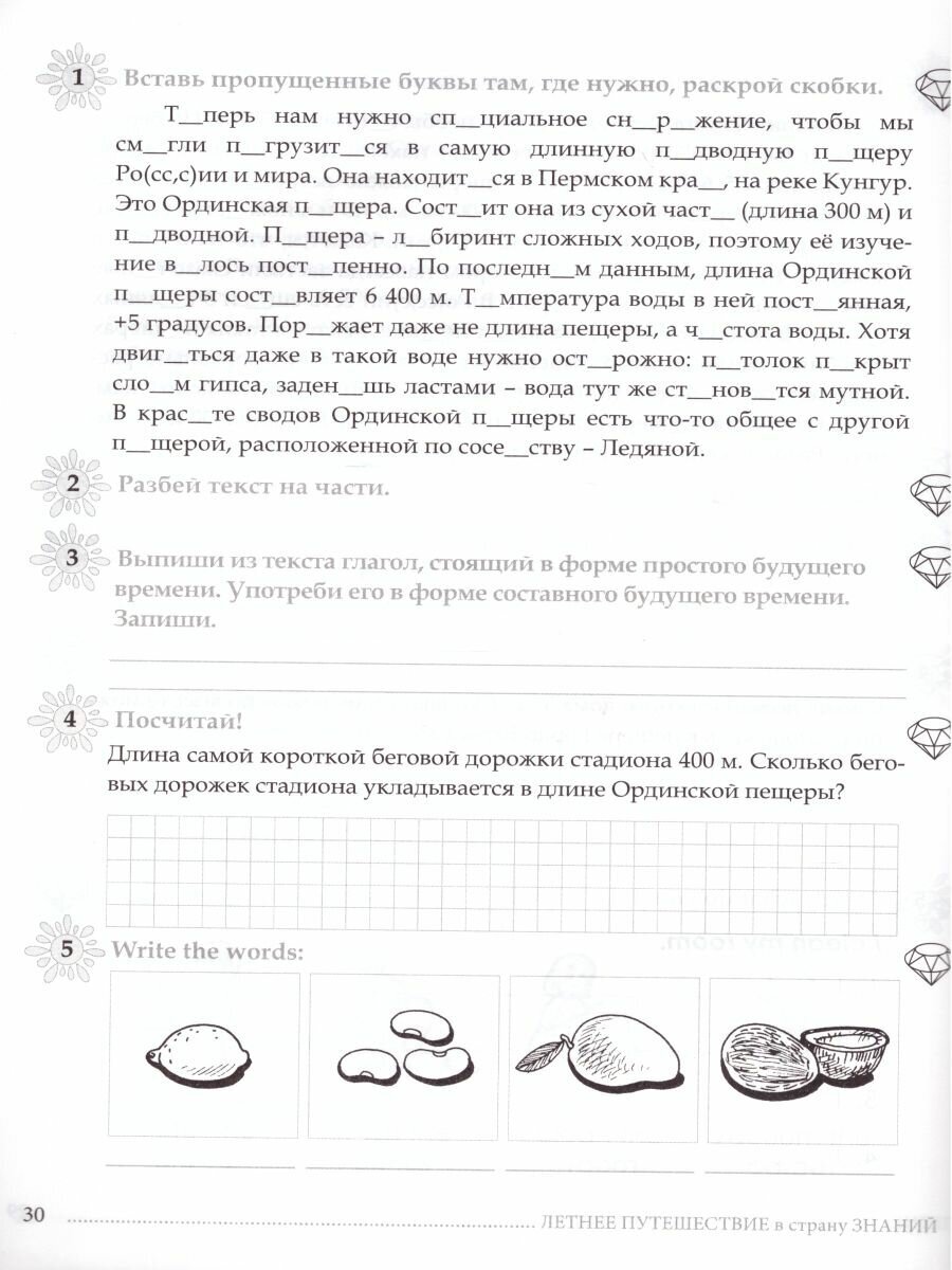 Летнее путешествие из 4 в 5 класс. Тетрадь для учащихся начальных классов - фото №4