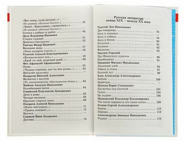 Хрестоматия. Произведения школьной программы. 1-й класс