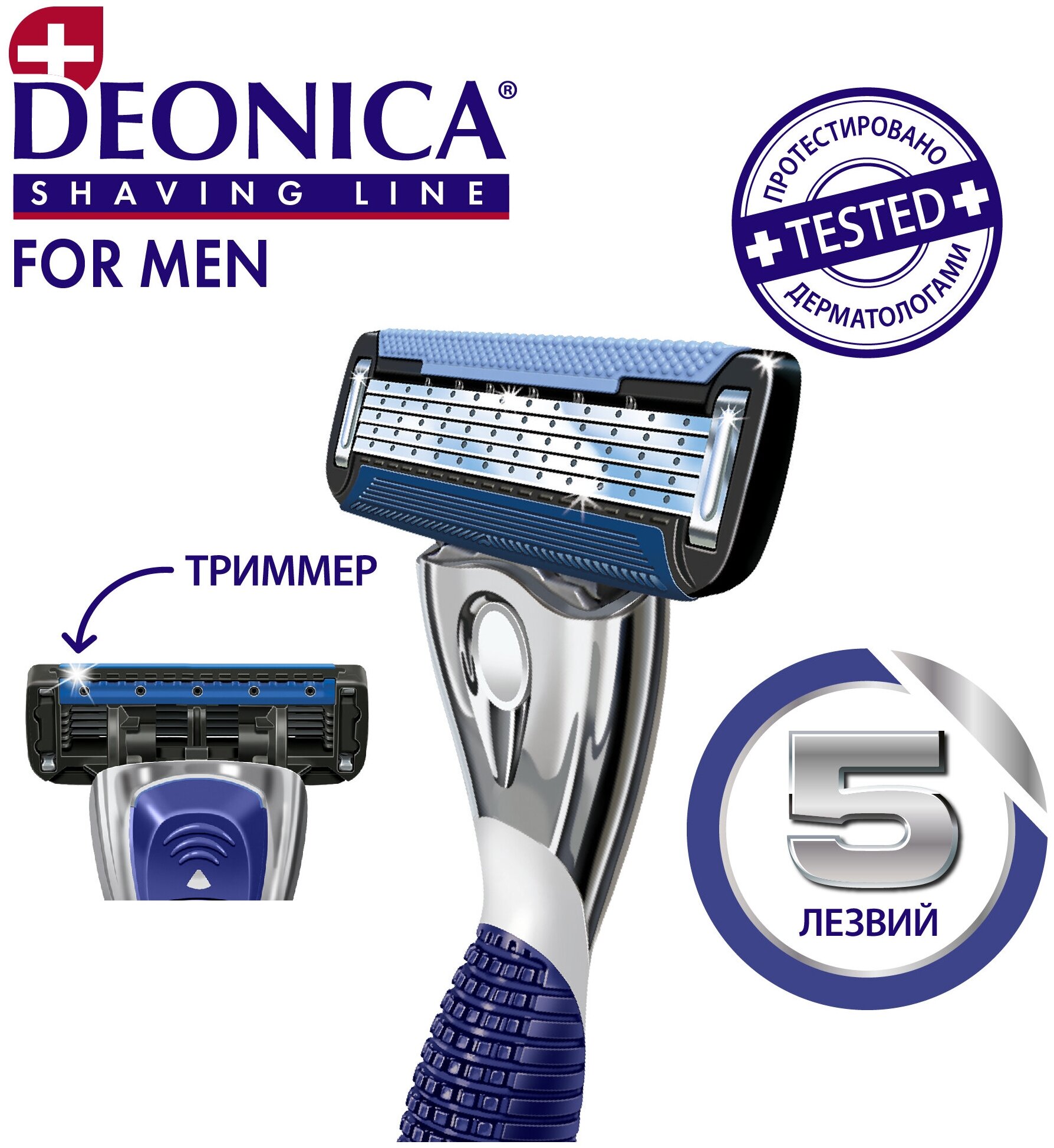 Бритва для мужчин Deonica for men с 5 лезвиями с двойным керамическим покрытием, 1 шт.