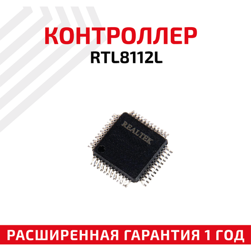 Сетевой контроллер Realtek RTL8112L контроллер realtek alc898