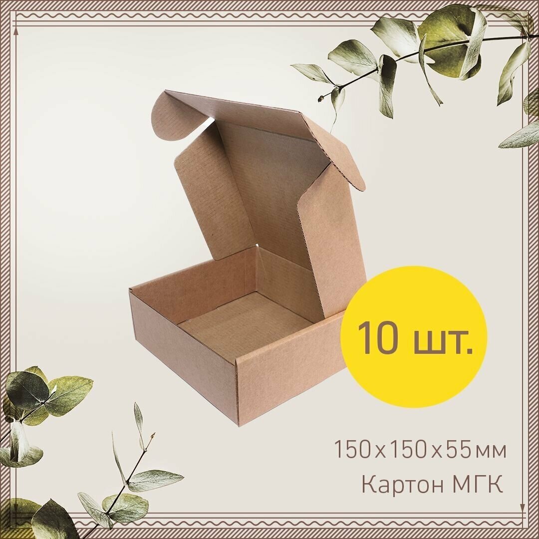 Картонная коробка шкатулка самосборная 15х15х5,5 см - 10 шт. Упаковка для маркетплейсов, посылок. Гофрокороб 150х150х55 мм для хранения и переезда