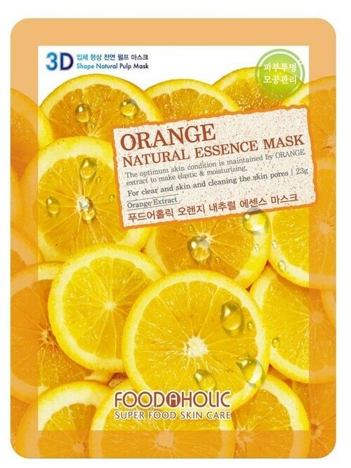 Тканевая 3D маска FoodaHolic с экстрактом апельсина, 23 г