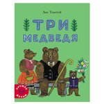 Лучшее детям. Три медведя - изображение