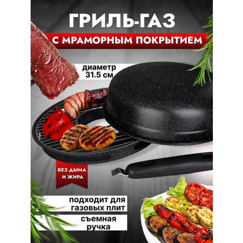 Сковорода-гриль с мраморным покрытием и со съемной ручкой. Сковородка гриль с крышкой. Сковородка для гриля диаметр 33 см. Shadelini.