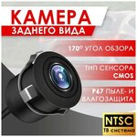 Камера заднего вида Takara K-802 (врезная 18.5 мм) - изображение
