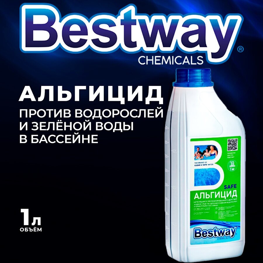 Альгицид непенящийся пролонгированного действия Bestwаy Safe ASP1LBW 1 кг / Химия для бассейна, средство борьбы с водорослями - фотография № 1