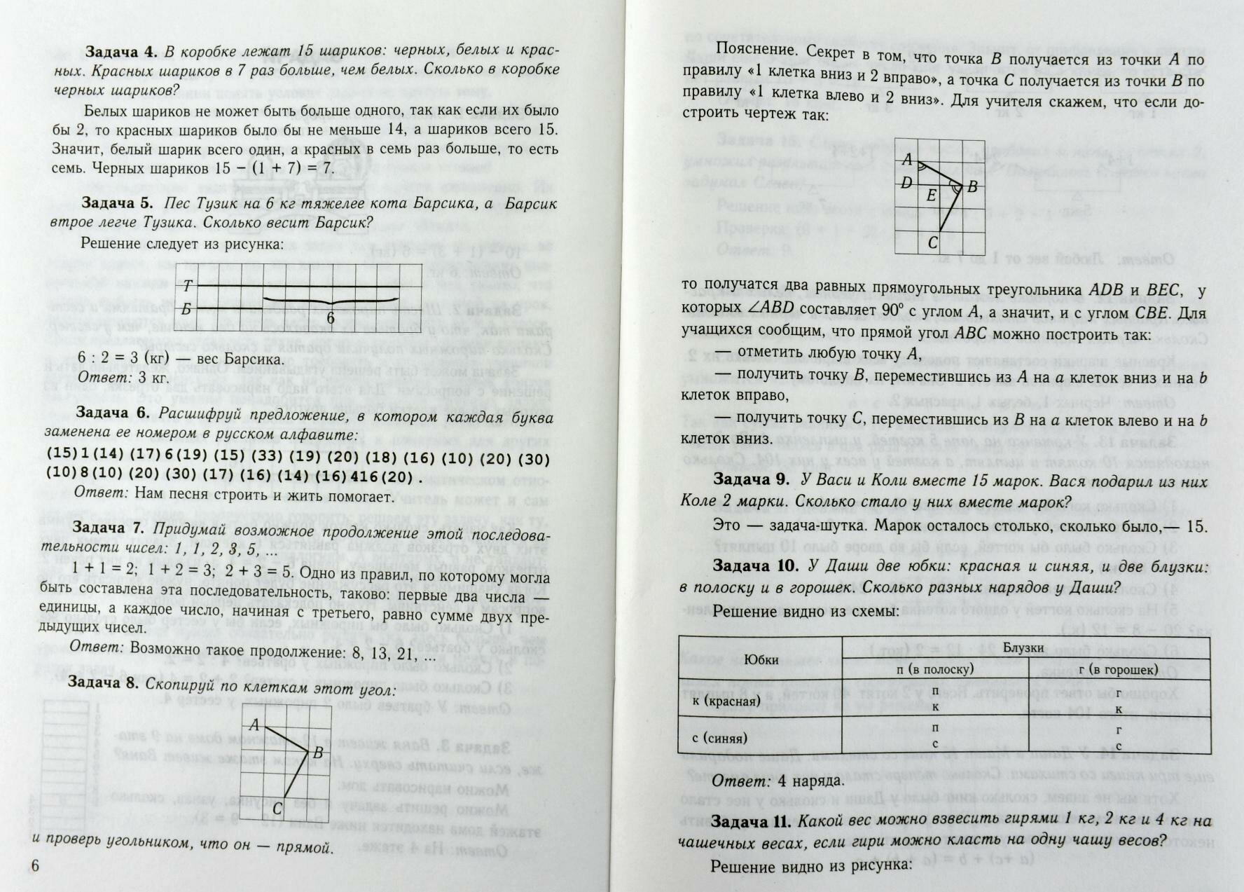 Нестандартные задачи по математике во 2 классе - фото №3