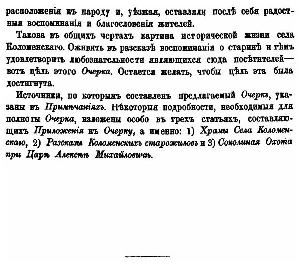 Книга Село Коломенское (Корсаков Алексей Николаевич) - фото №3