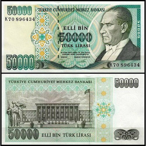 Турция 50000 лир 1995 (UNC Pick 204) монета турция 50000 лир 50 бин лир 2000 год 2 8