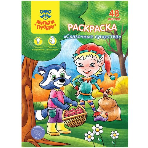 Раскраска Мульти-Пульти Сказочные животные, А5, 48л, в папке (РА5п_44744), 30шт. раскраска мульти пульти домашние животные а5 48л в папке ра5п 44738 30шт