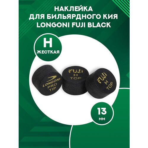 Наклейка для бильярдного кия Longoni Fuji Black (1 шт) 13 мм, H наклейка для кия longoni fuji regular 13мм hard 1шт
