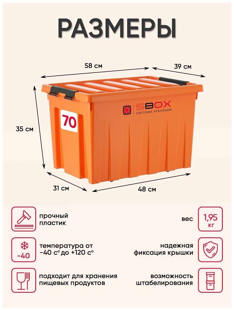 Контейнер пластиковый оранжевый с крышкой на колесиках для хранения вещей, игрушек или продуктов, 70 л, SBOX - фотография № 2