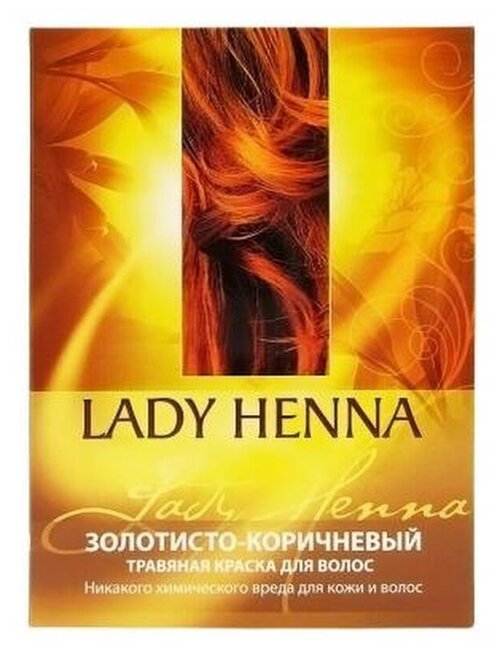 Lady Henna/ Травяная краска для волос /золотисто-коричневая /100г/Индия